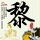 办理高仿都灵音乐学院文凭学位【degxx.com】